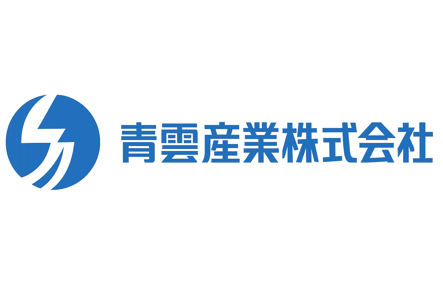 青雲産業株式会社ロゴ